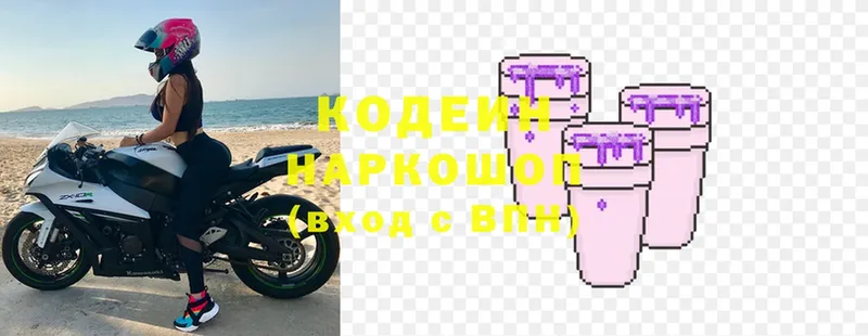 Кодеин Purple Drank  Березники 